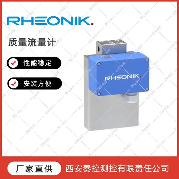 氩气科里奥利流量计RHM015LN1P1PNNN德国雷奥尼克江苏
