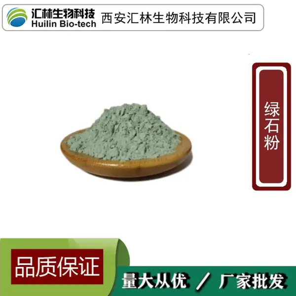 绿石粉 矿物泥粉 绿泥面膜粉 化妆品原料 1kg起订