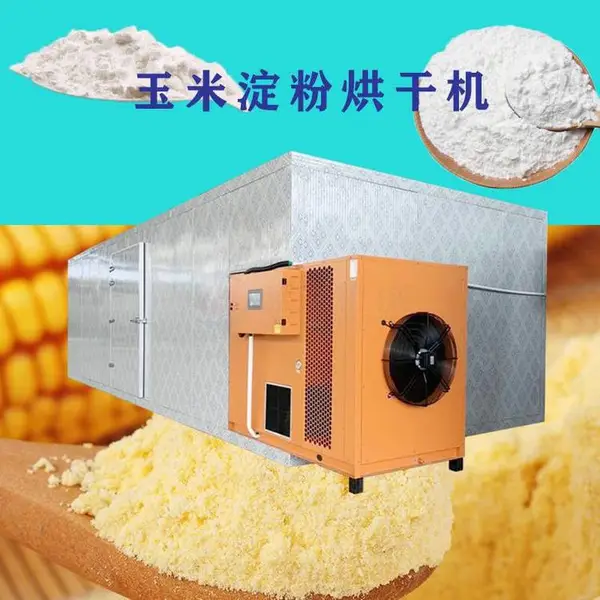 玉米淀粉烘干机 玉米淀粉干燥机 蓝天
