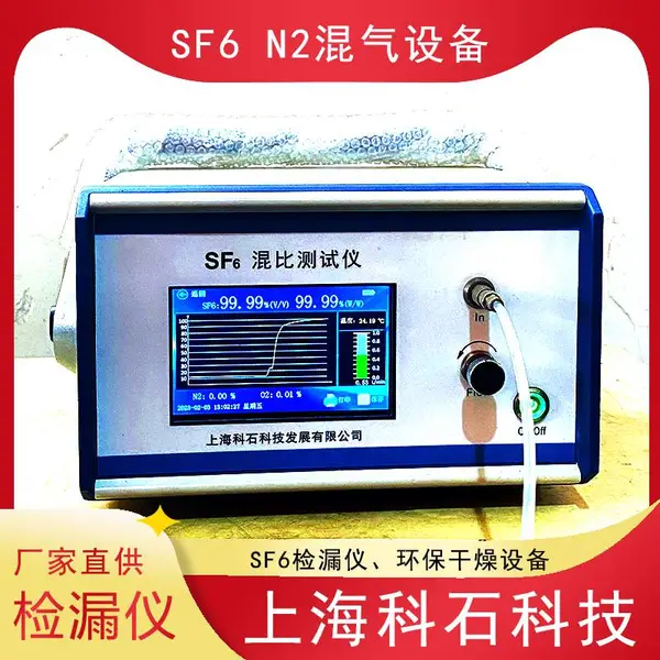上海科石 SF6N2混气设备厂家 SF6泄漏报警 欢迎咨询
