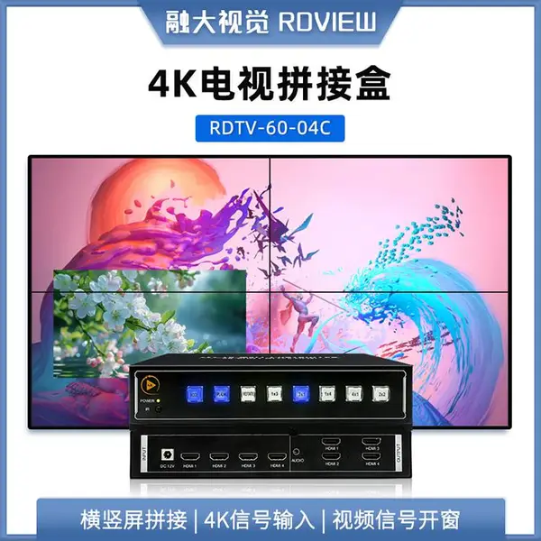 4K电视机拼接盒 竖屏拼接支持PIP POP PBP 4P 2x2