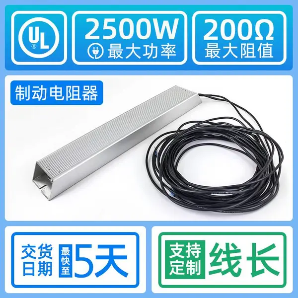 美国UL认证的制动电阻60W 500W 1000W 2000W 2500W