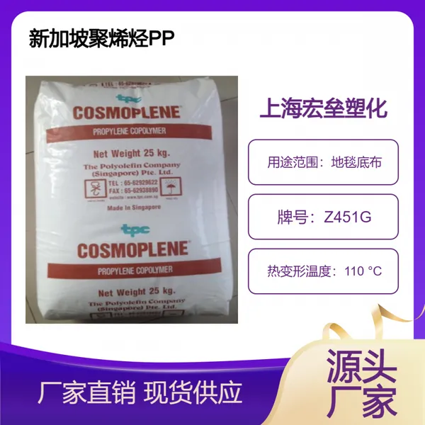 新加坡聚烯烃 PP Z451G 薄膜级 高耐磨 耐水解 耐候级地毯底布