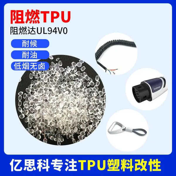 弹簧线挤出TPU 聚酯聚醚阻燃聚氨酯原料 亮面雾面tpu材料