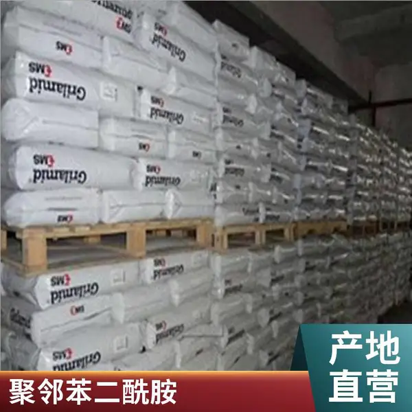 芳香瑞士EMS艾曼斯PPA Grivory GV-5H GF50玻纤增强高温尼龙