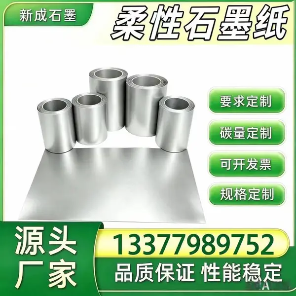 柔性石墨纸生产厂家 光伏组件背板均热石墨箔 光伏边框防腐石墨卷材 长期稳定货源定制