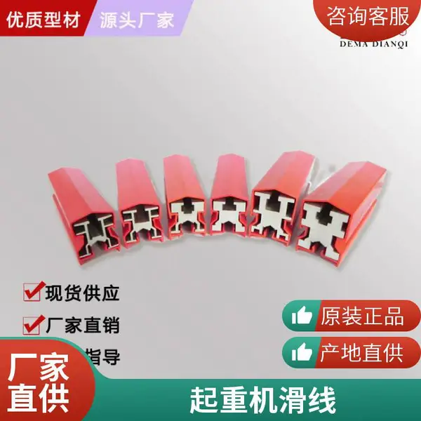 安全滑触线国家标准制造 滑线行车专用产品 节能环保 质量稳定