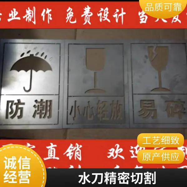 深圳金属水切割加工 水刀切割不锈钢板铝板铜板 异形件来图定制