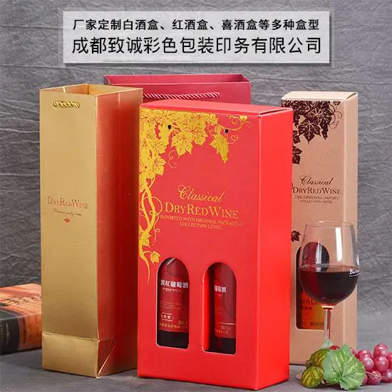 成都白酒包装盒_喜酒外包装定制_红酒手提袋印刷