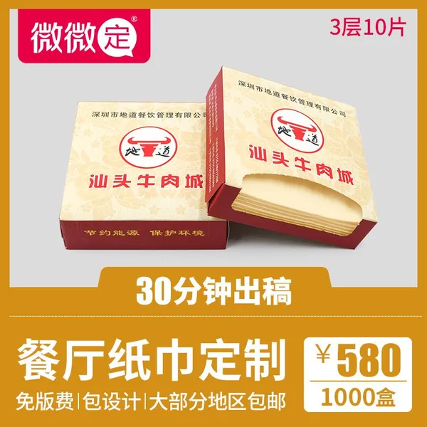 深圳餐厅纸巾定制微微定餐巾纸定制厂家批发方盒纸巾