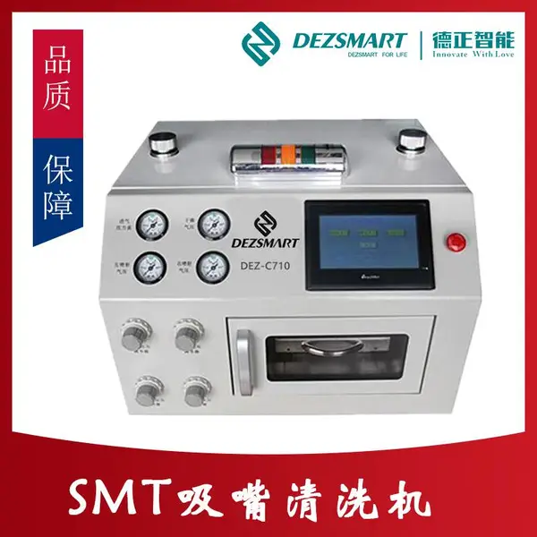 SMT贴片机Panasonice富士吸嘴清洗机高压射流脉冲设备DEZ-C716
