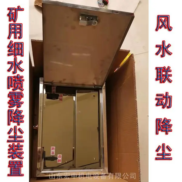 装置有细水喷雾降尘装置主控箱球形截止阀细水雾化喷头组件高压胶管组成