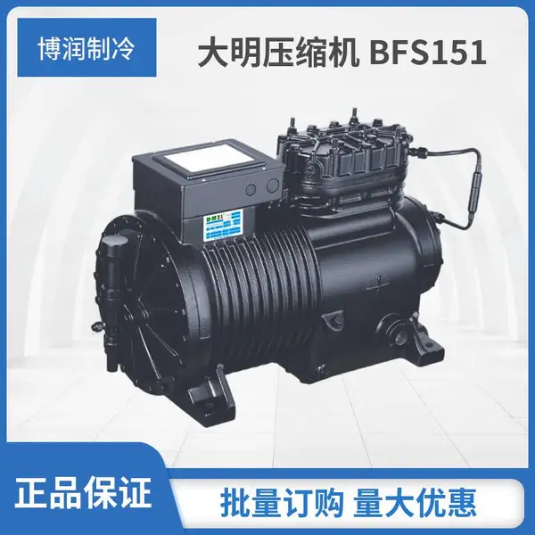 DMZL大明压缩机半封闭活塞机BFS3-15HP冷库压缩机制冷机组定制