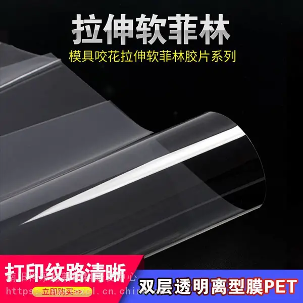 A3A4模具咬花拉伸软菲林皮纹蚀刻精密模具喷墨打印直营