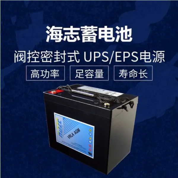 海志(HAZE)蓄电池HZS12-7 12V 7AH免维护铅酸蓄电池自检故障