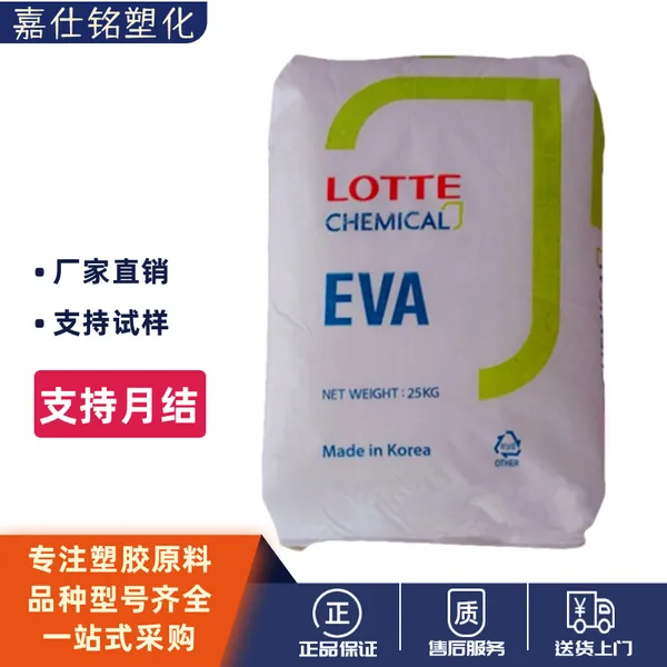 EVA韩国乐天化学VA810复合挤出热熔级薄膜涂层鞋材应用塑胶原料