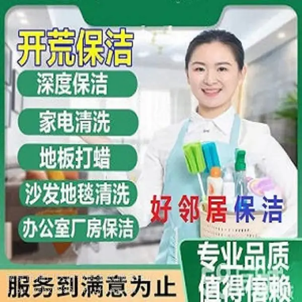 南京鼓楼区龙江附近深度开荒保洁出租房打扫卫生擦玻璃家政服务电话