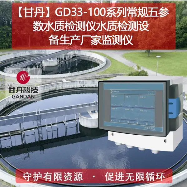 ���ʵ�GD33-101.5��ˮ�ʼ���������������ˮ�ʼ����tds-3ˮ�ʼ��ο���