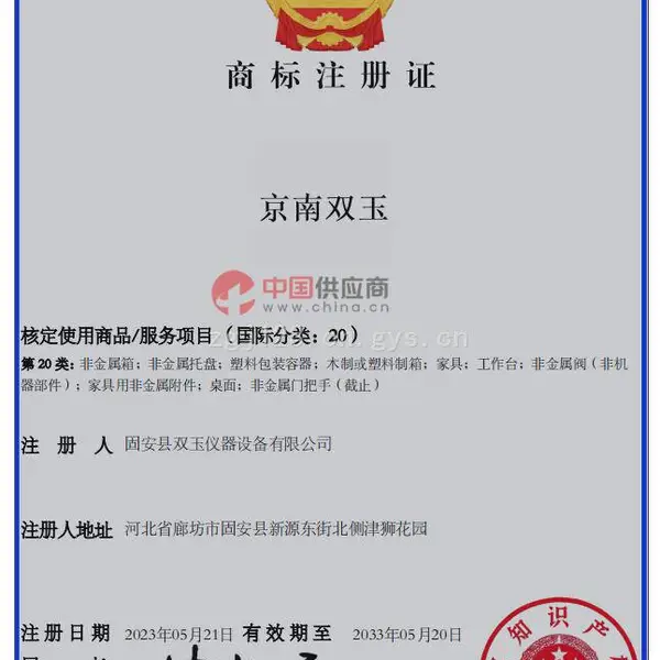 商标注册证书