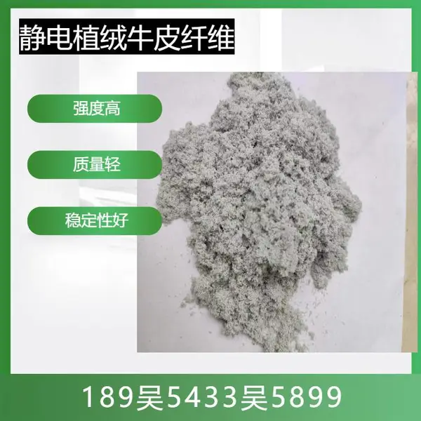 供应牛皮粉,静电植绒牛皮粉,牛皮植绒绒毛,合成革植绒绒毛