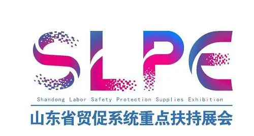 2024山东劳动安全防护用品展览会暨第六届临沂劳保用品交易会