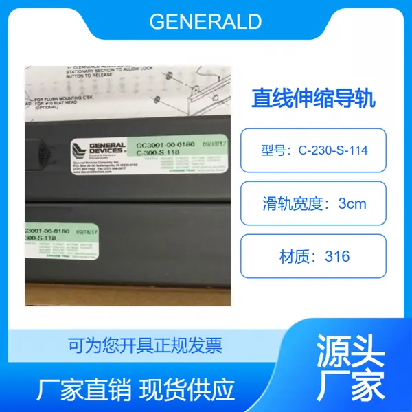 美国GENERAL DEVICES滑动直线伸缩导轨C-230-S-114