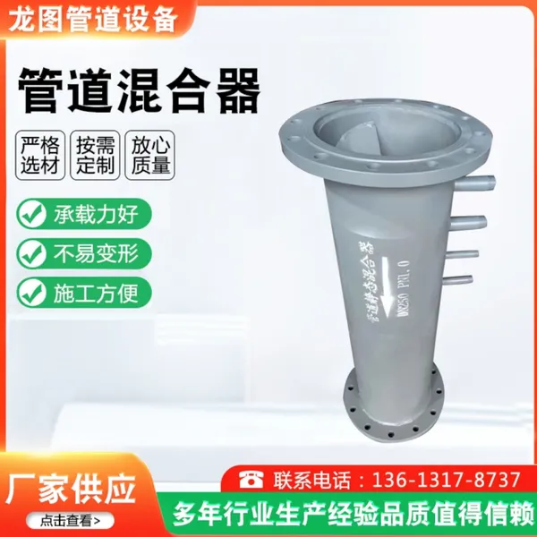 龙图管道 冷热水混合器 管式静态混合器 支持定制
