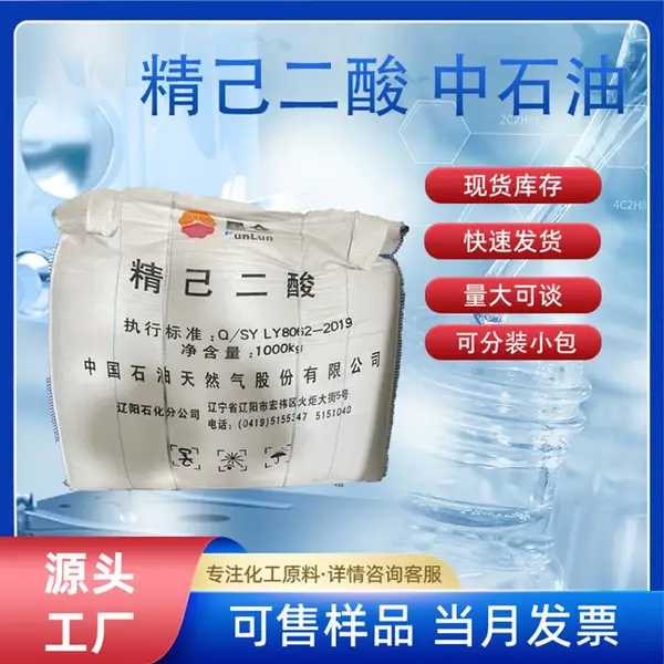 供应精己二酸工业级肥酸辽化海力天利已二酸工业级酸度调节剂