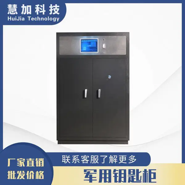 暨嘉智能 电子钥匙柜 钥匙管理系统 智能钥匙存取柜 快速识别定位