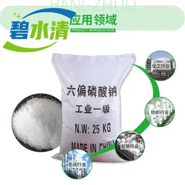 68%固体六偏磷酸钠用作锅炉用水和工业用水软水剂、缓蚀剂、防锈剂