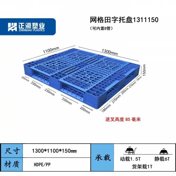货物防潮 塑料栈板 防滑耐摔 田字网格塑料托盘 正濠塑业