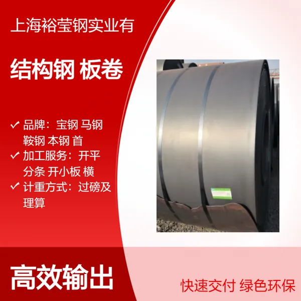 宝钢一般结构用钢 热轧SS400 酸洗ss400多规格板卷 批发零售