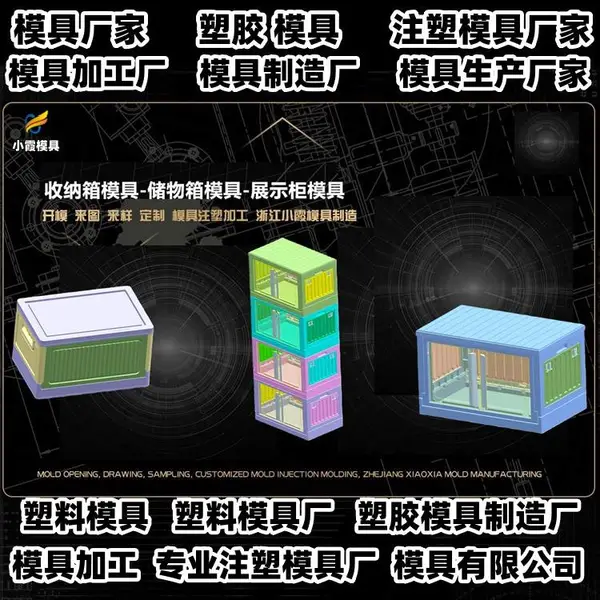 浙江模具厂商台州模具厂商
