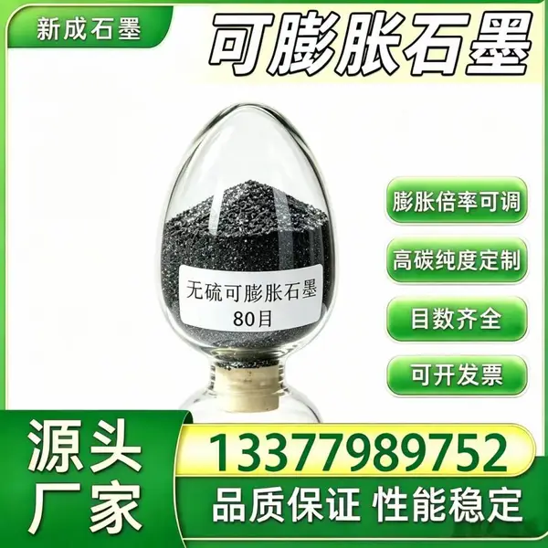 源头厂家阻燃专用高倍率可膨胀石墨 抑烟隔热工业材料支持特殊定制