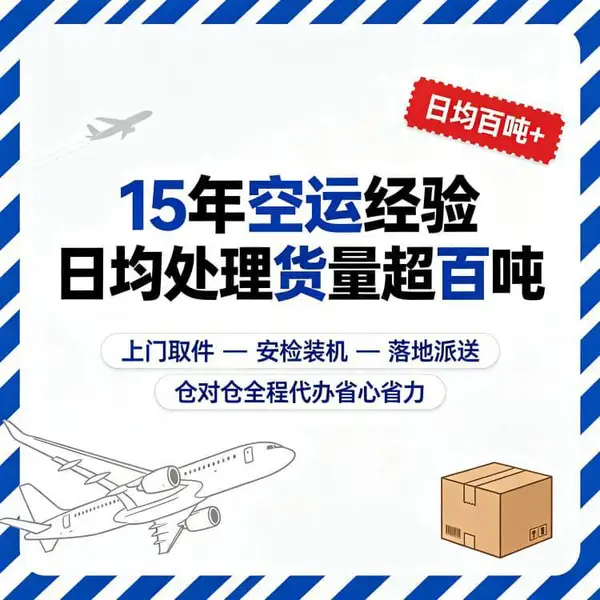 贵阳航空物流 多品类货物承运 机场飞机托运全链路保障