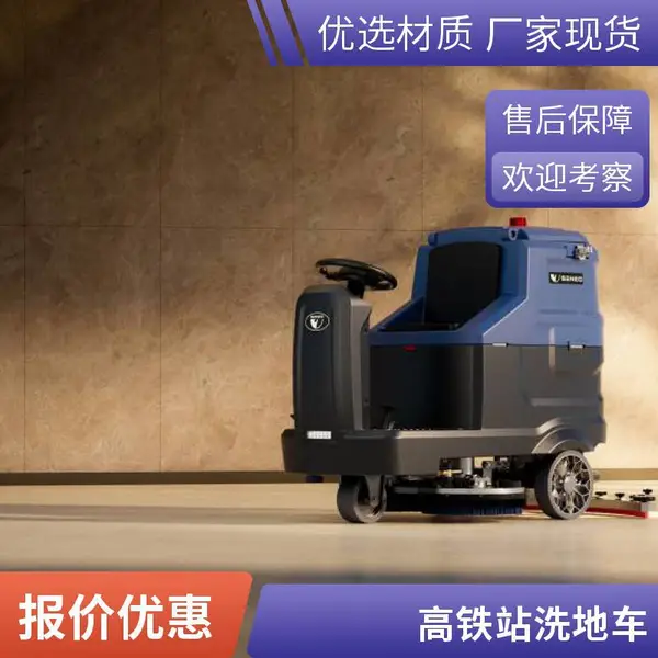 大犀驾驶式洗地机 厂房物业高铁站环氧地坪地面清洗保洁清洁设备