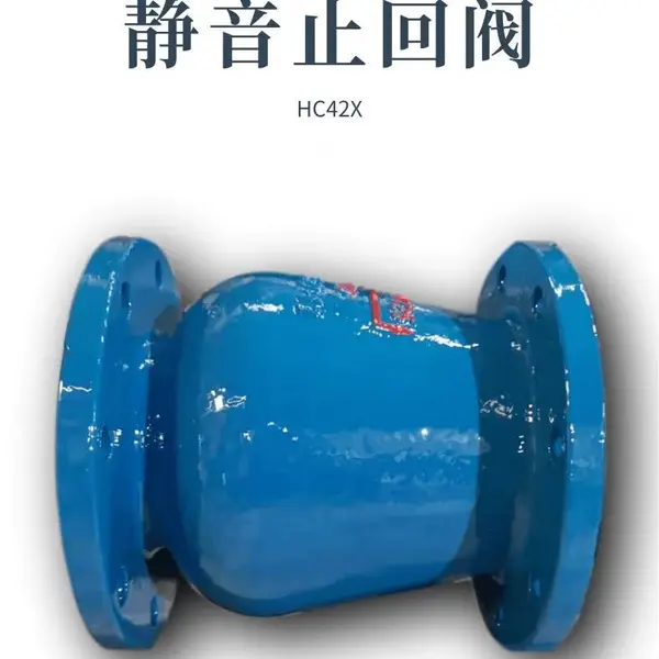 HC42X静音止回阀 消音阀 立式逆止阀 DN200单向阀