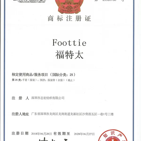 商标注册证