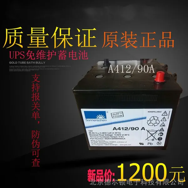 德国阳光蓄电池A412/90A 阳光12V90AH原装进口胶体电池现货包邮