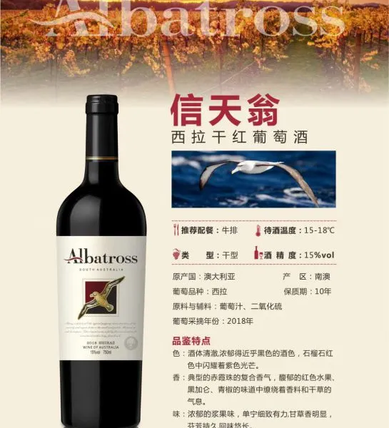 澳洲原瓶进口红酒明星产品,信天翁西拉干红葡萄酒、保税区发货、15度