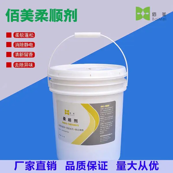 宾馆抗静电膨松柔顺剂_佰美环保柔顺剂报价