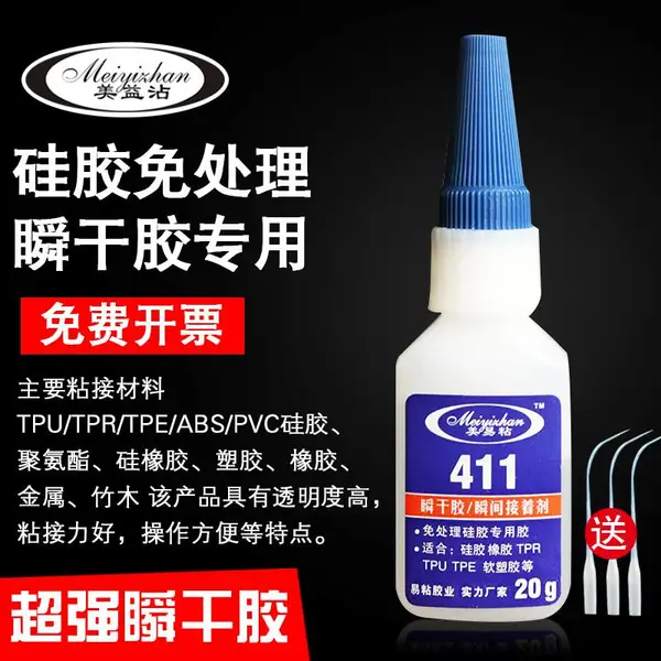 易粘411粘硅胶***胶水 硅胶礼品专用瞬间胶 ***环保快干胶水