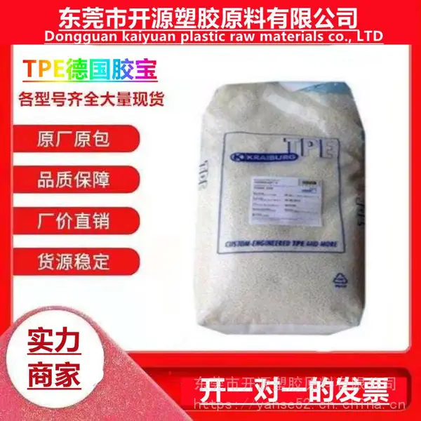 胶宝TPE THERMOLAST HTC8478/01 抗化学性 高光泽 电动工具部件