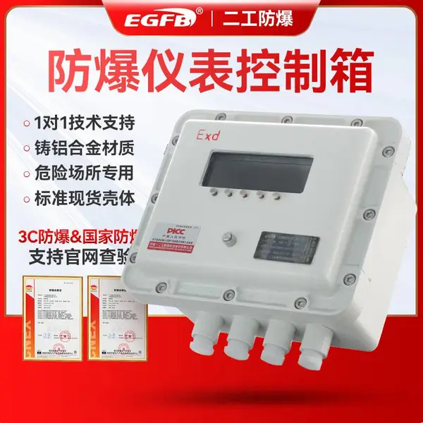 防爆称重仪表箱触摸屏箱防爆电表箱按键操作箱