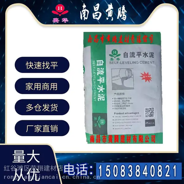 供应江西自流平水泥/南昌自流平水泥-九江水泥自流平