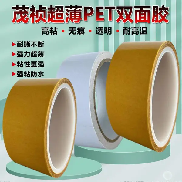 PET˺����˫�潺***˫�潺��ճ���͸����޺�˫�潺�����ۿ��Ƴ����潺��˫�潺�������͸��˫�潺50��