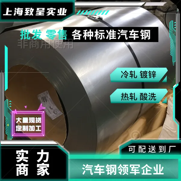 Q/BQB宝钢标准 DC05 特深冲用 屈服120~180 抗拉≥270 钢板钢卷 性能