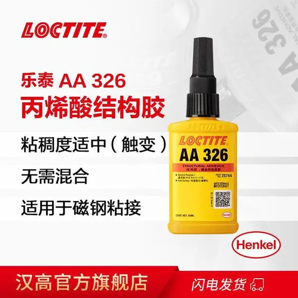 LOCTITE��̩AA326 �Ÿֵ����ǿ�ȵ���ֽ�ճ��