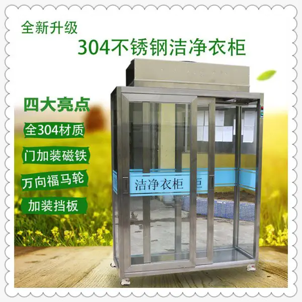 带离子风机百级洁净衣柜不锈钢定制 ZKMR-032款