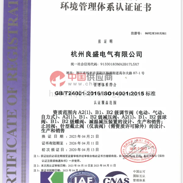 环境管理体系认证